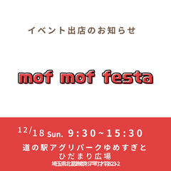 【mof mof festa】出店決定
