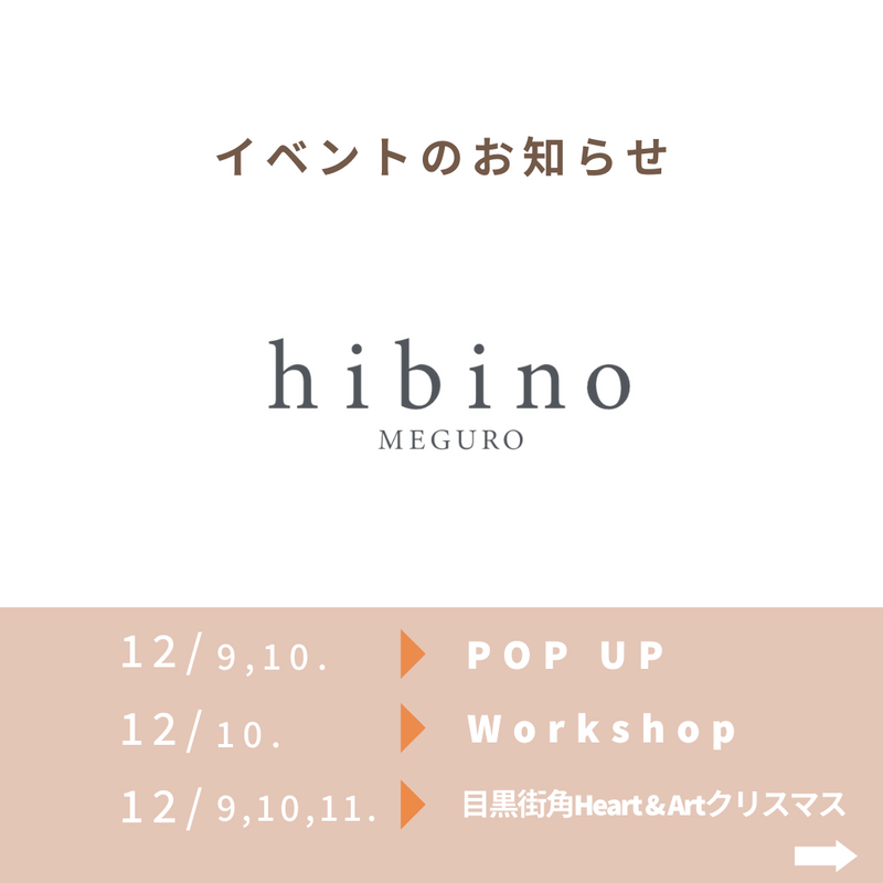 エシカルショップ「hibino」にてPOPUP×ワークショップを開催