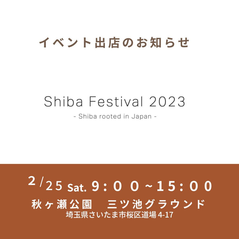 【Shiba Festival 2023 - Shiba rooted in Japan -】出店が決定